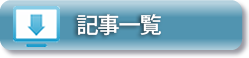 生命特許問題に関するダウンロード資料集